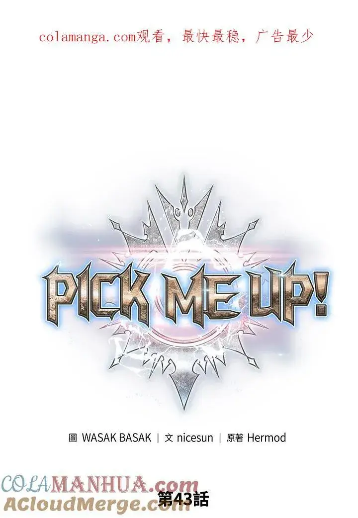 漫画《Pick me up!》第42话第152张图