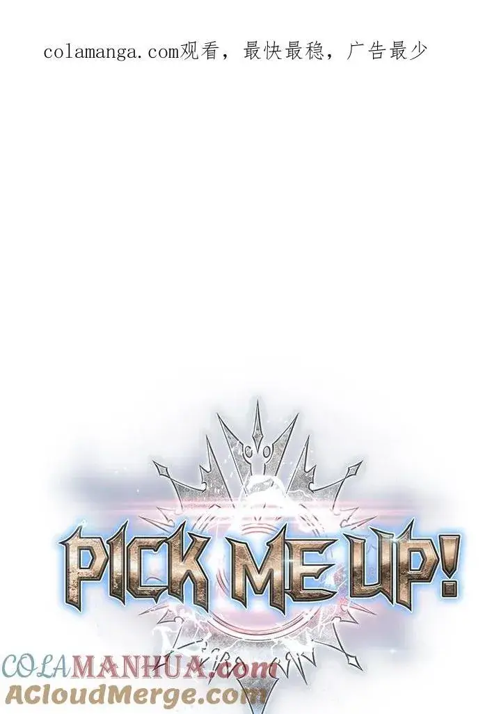 漫画《Pick me up!》第43话第141张图