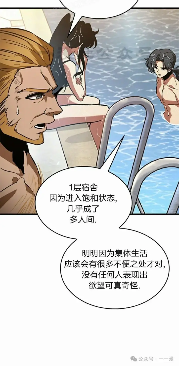 漫画《Pick me up!》第131话第60张图