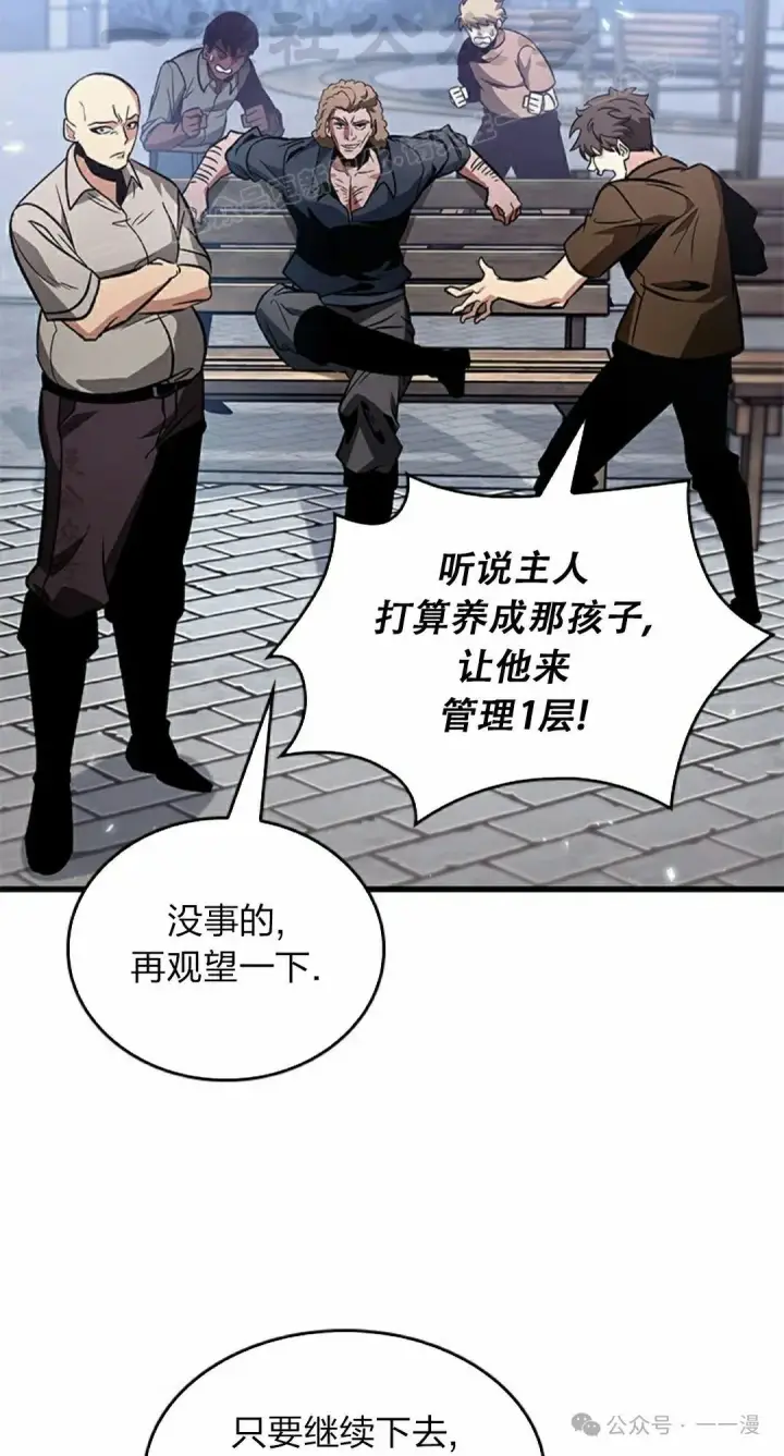 漫画《Pick me up!》第131话第64张图
