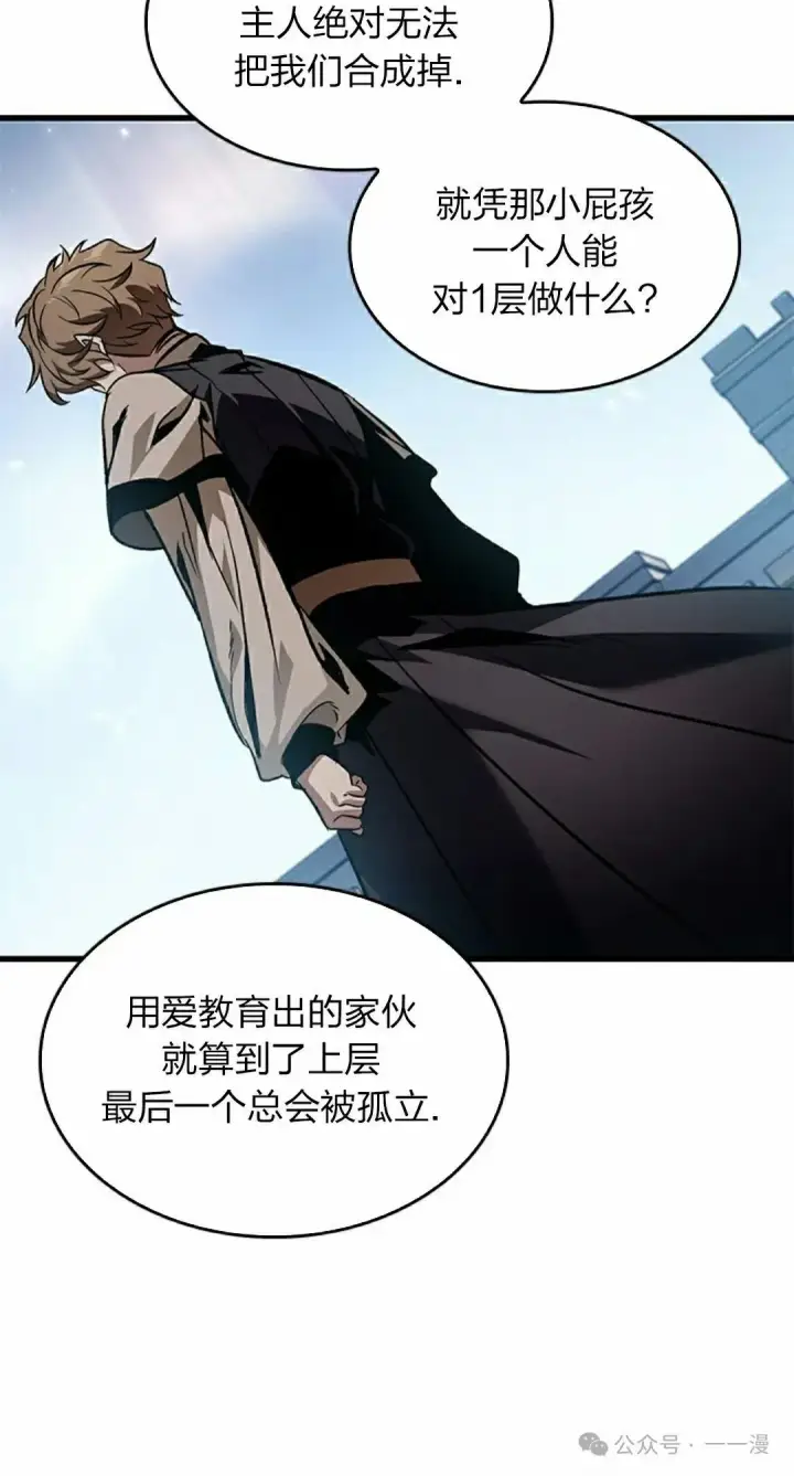 漫画《Pick me up!》第131话第65张图