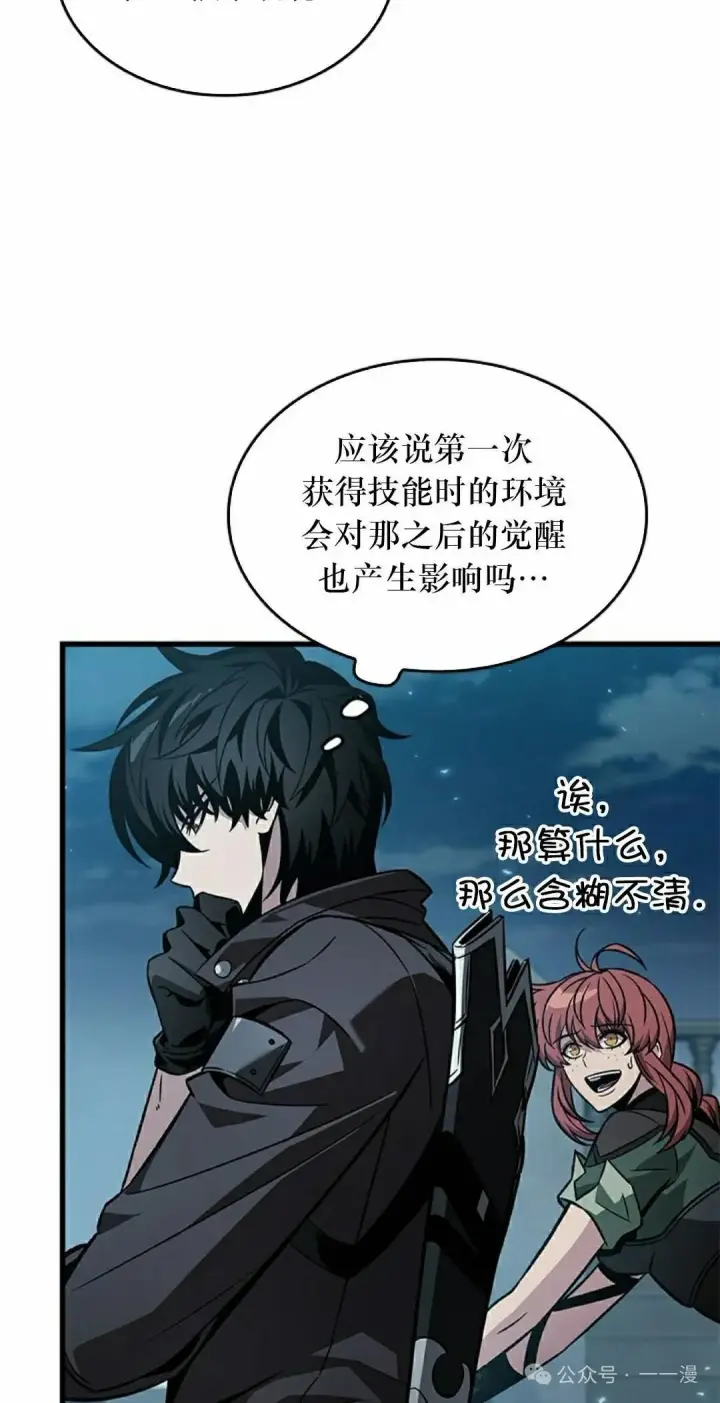 漫画《Pick me up!》第133话第45张图