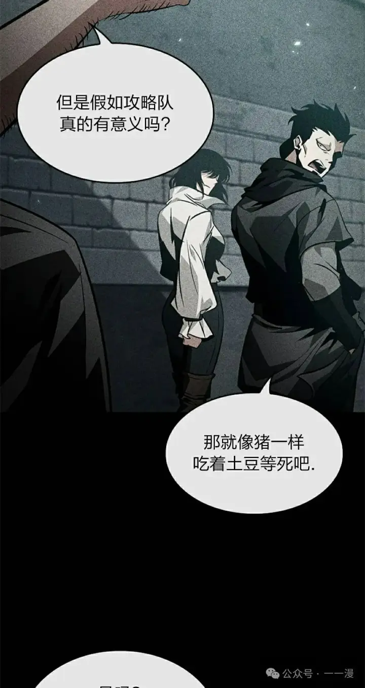 漫画《Pick me up!》第133话第68张图