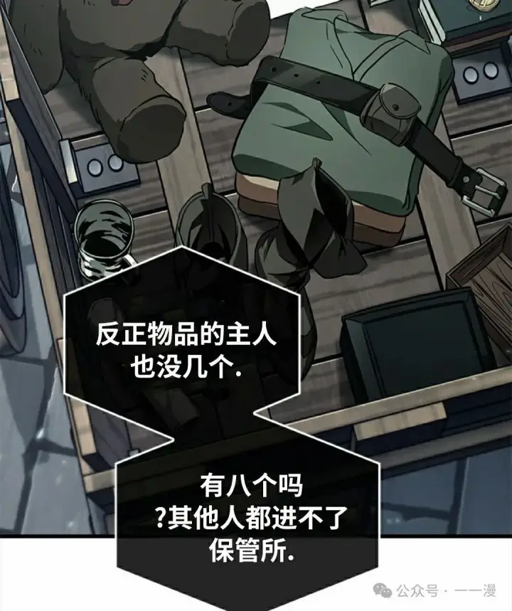 漫画《Pick me up!》第145话第72张图