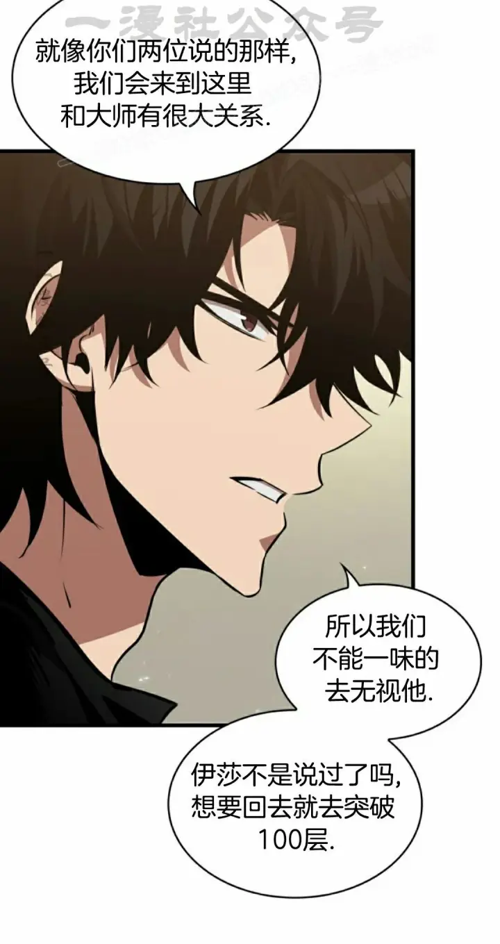 漫画《Pick me up!》第148话第74张图