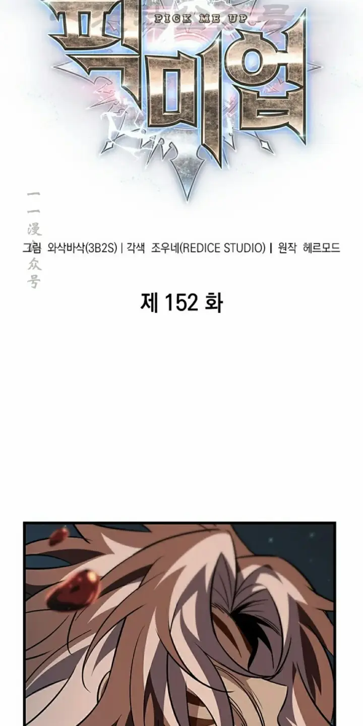 漫画《Pick me up!》第152话第4张图