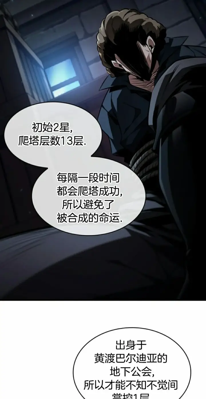 漫画《Pick me up!》第154话第75张图