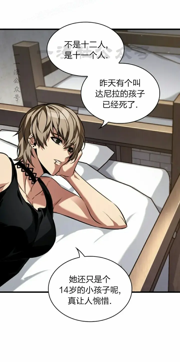 漫画《Pick me up!》第155话第60张图