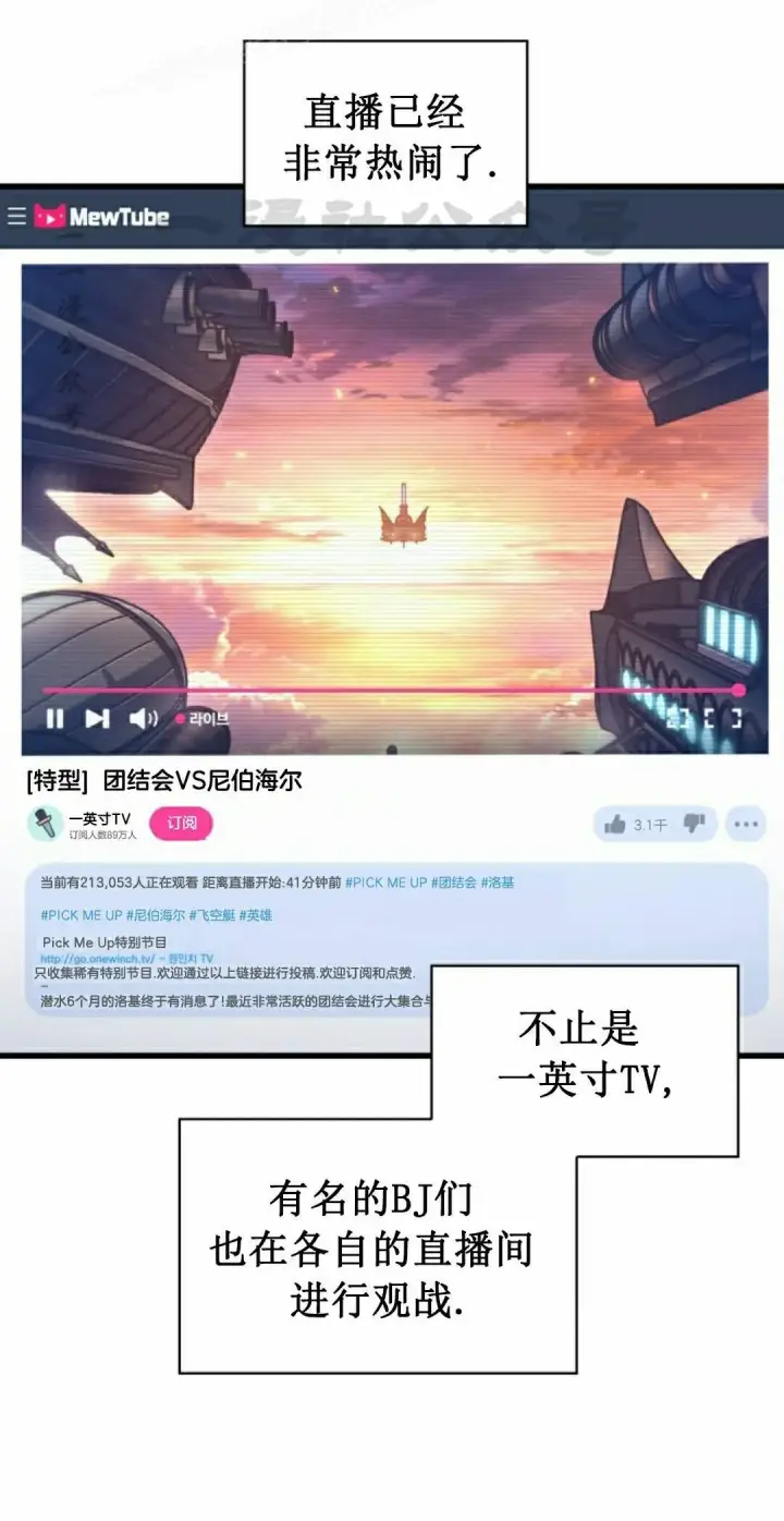 漫画《Pick me up!》第159话第10张图