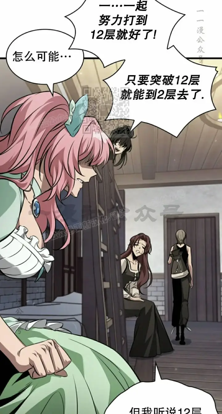 漫画《Pick me up!》第163话第66张图