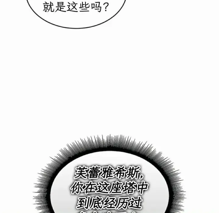 漫画《Pick me up!》第166话第85张图
