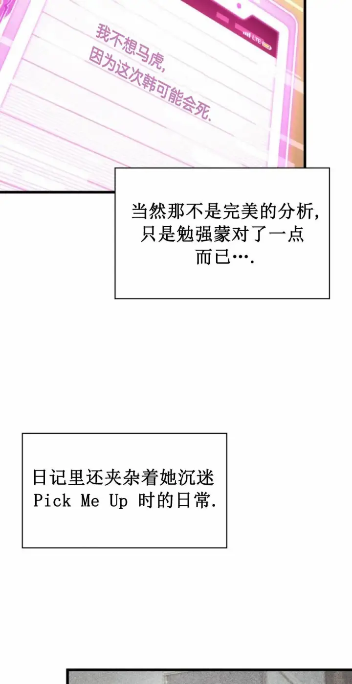 漫画《Pick me up!》第168话第65张图