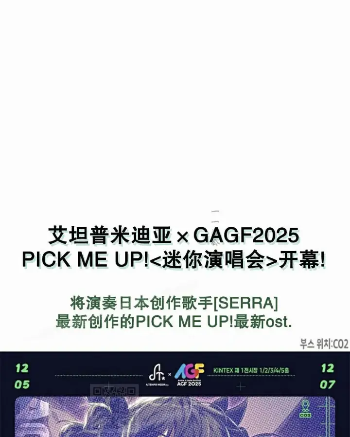 漫画《Pick me up!》第178话第99张图