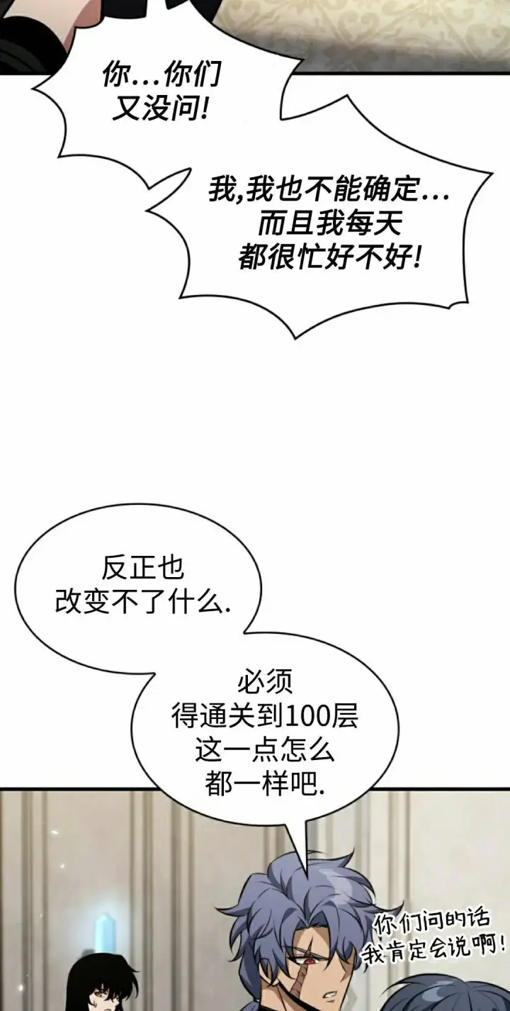 漫画《Pick me up!》第180话第82张图