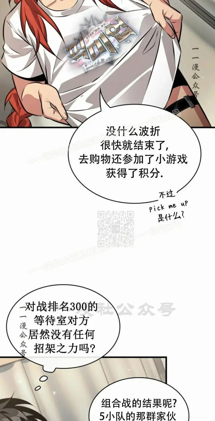 漫画《Pick me up!》第186话第47张图