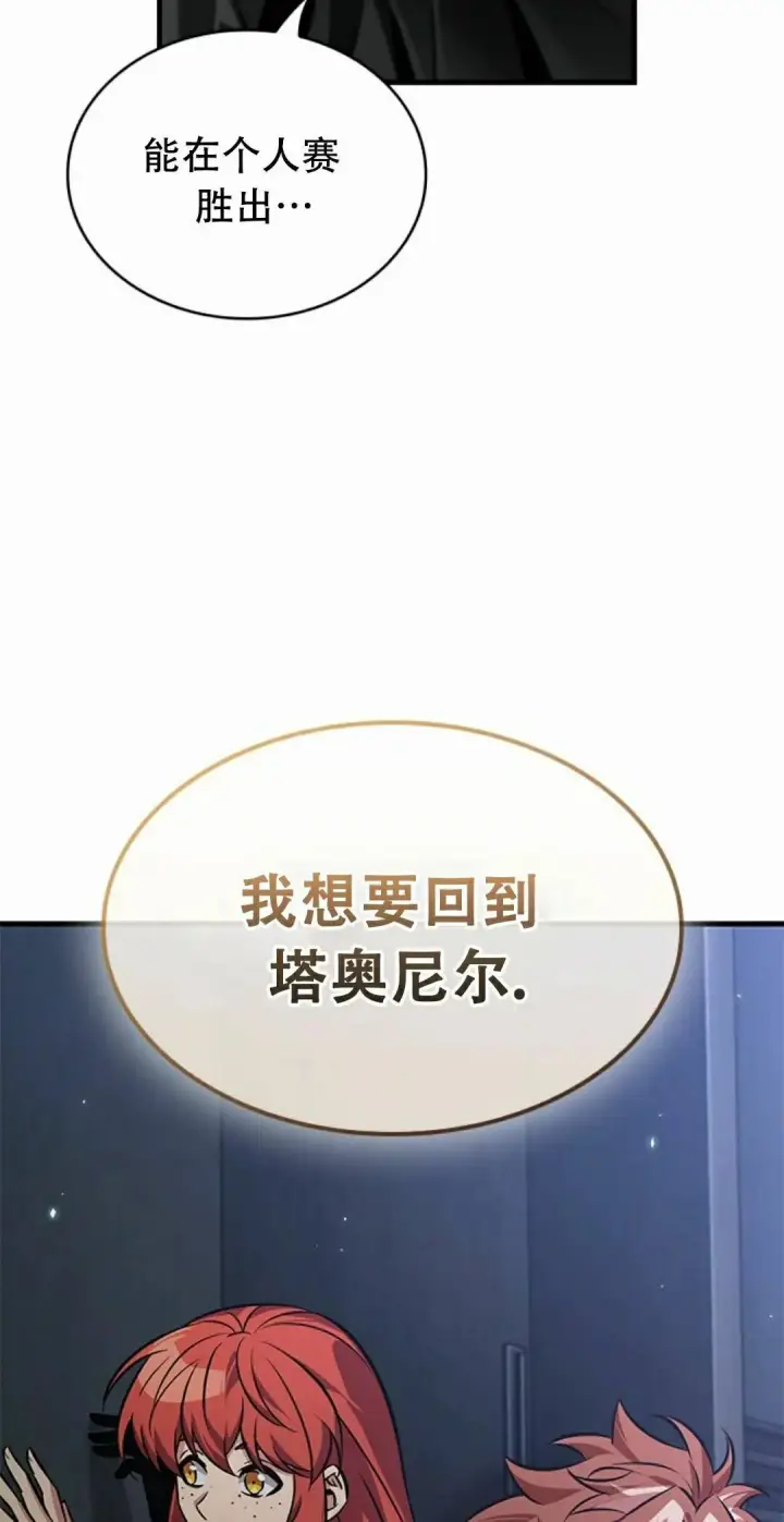 漫画《Pick me up!》第186话第5张图