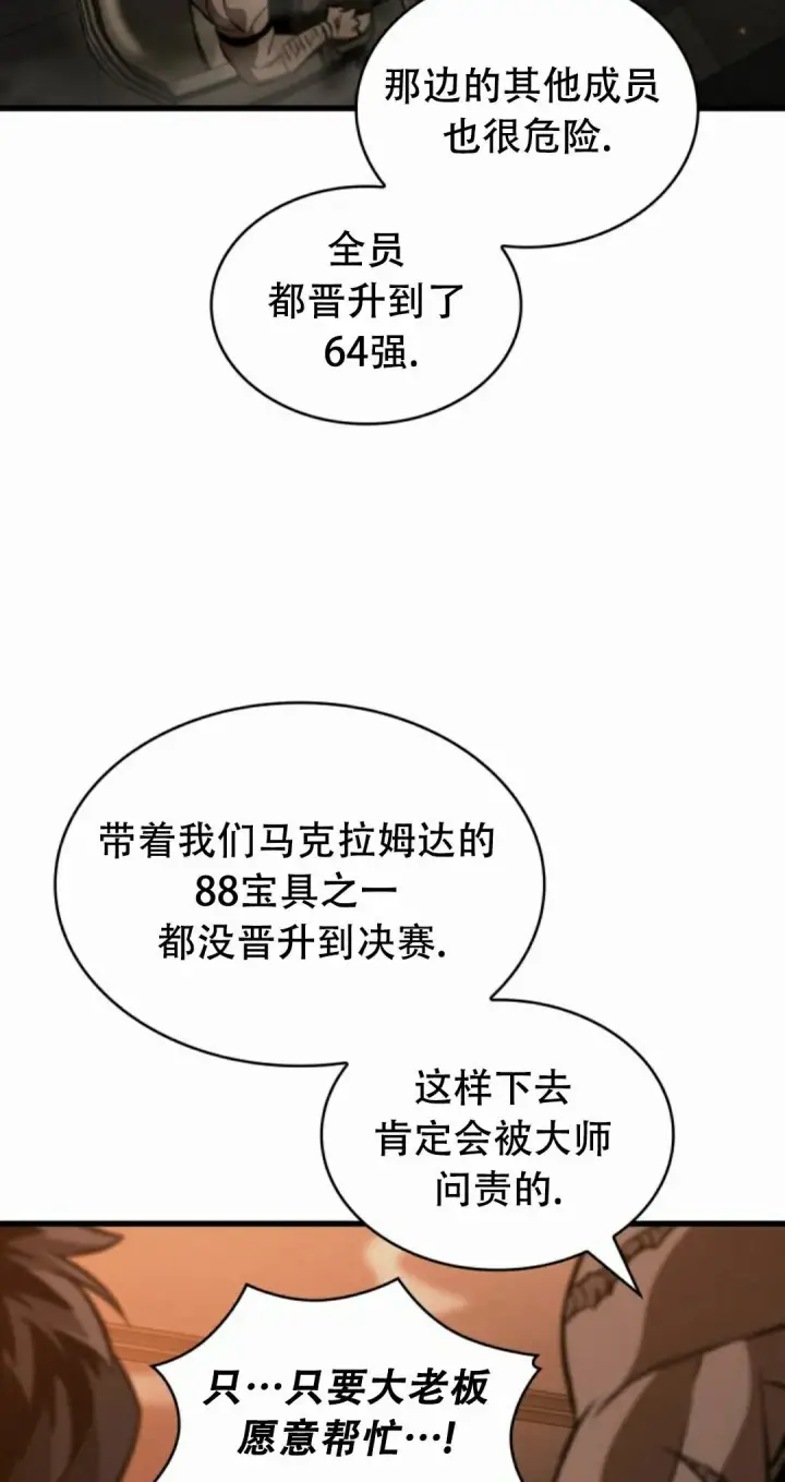 漫画《Pick me up!》第188话第65张图