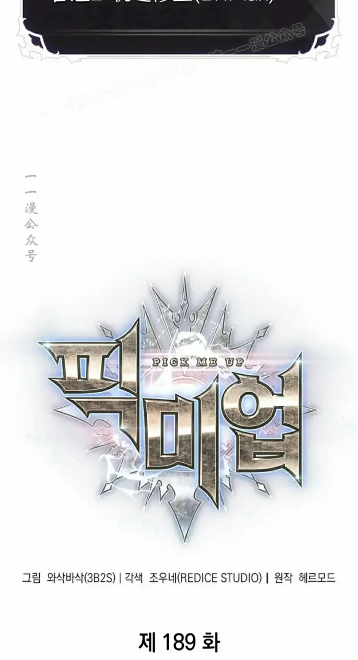 漫画《Pick me up!》第189话第4张图
