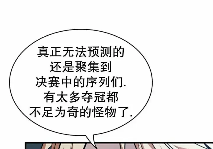 漫画《Pick me up!》第190话第29张图