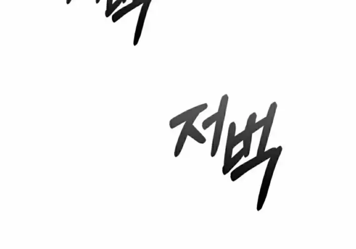 漫画《Pick me up!》第190话第74张图