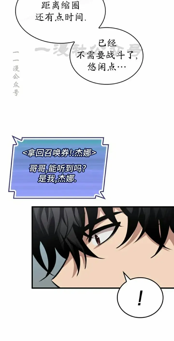 漫画《Pick me up!》第192话第60张图