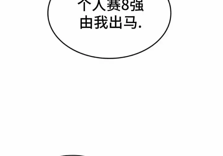 漫画《Pick me up!》第192话第83张图