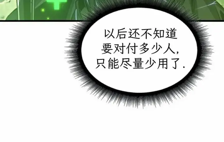 漫画《Pick me up!》第194话第66张图
