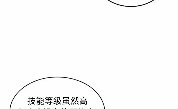 漫画《Pick me up!》第195话第84张图