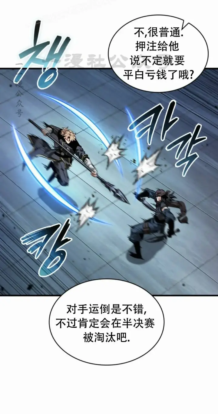 漫画《Pick me up!》第197话第40张图