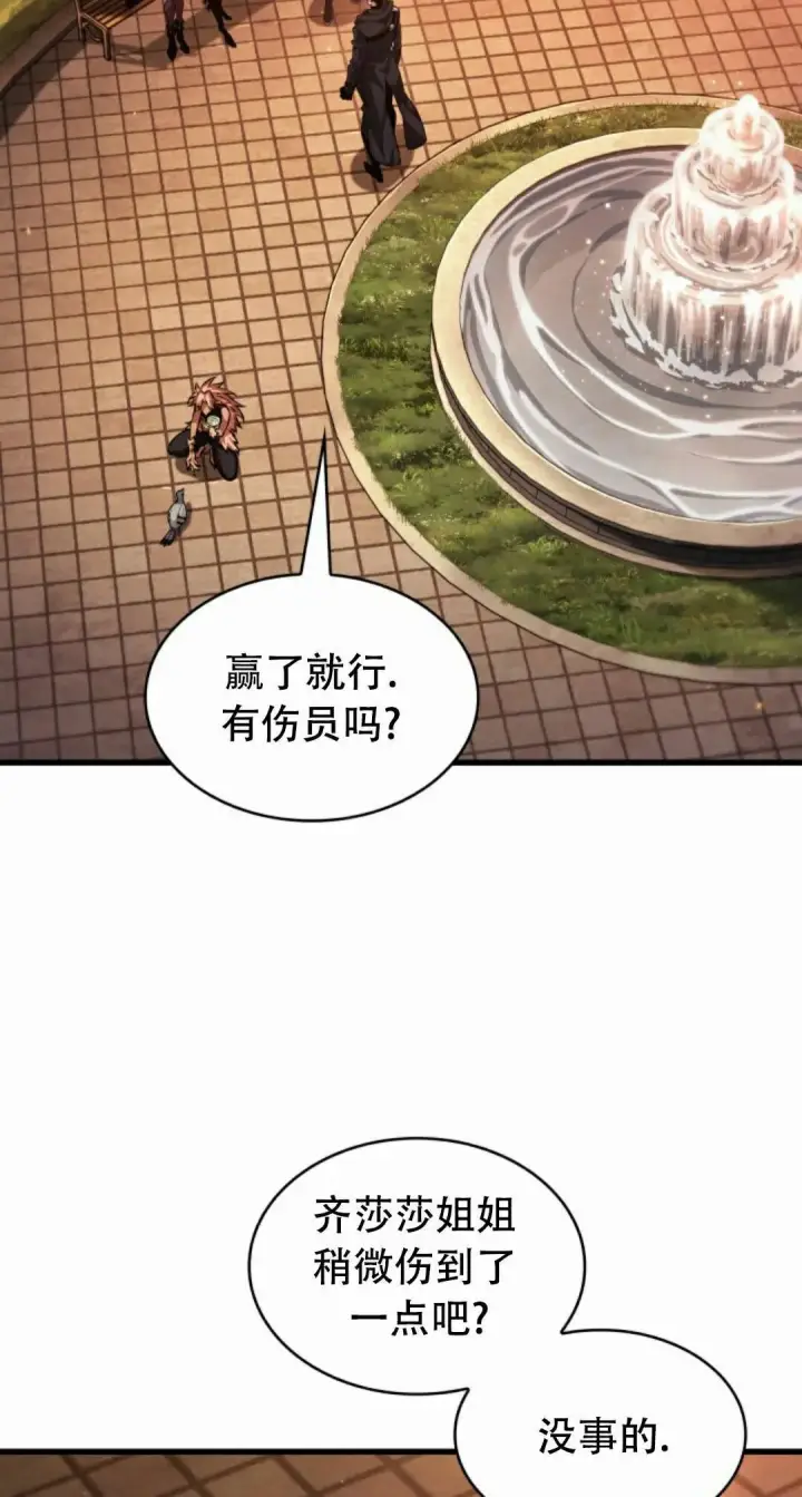 漫画《Pick me up!》第197话第75张图