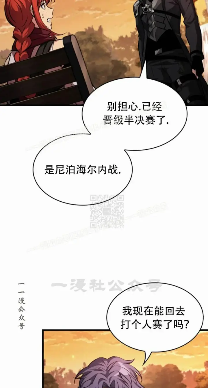 漫画《Pick me up!》第197话第77张图