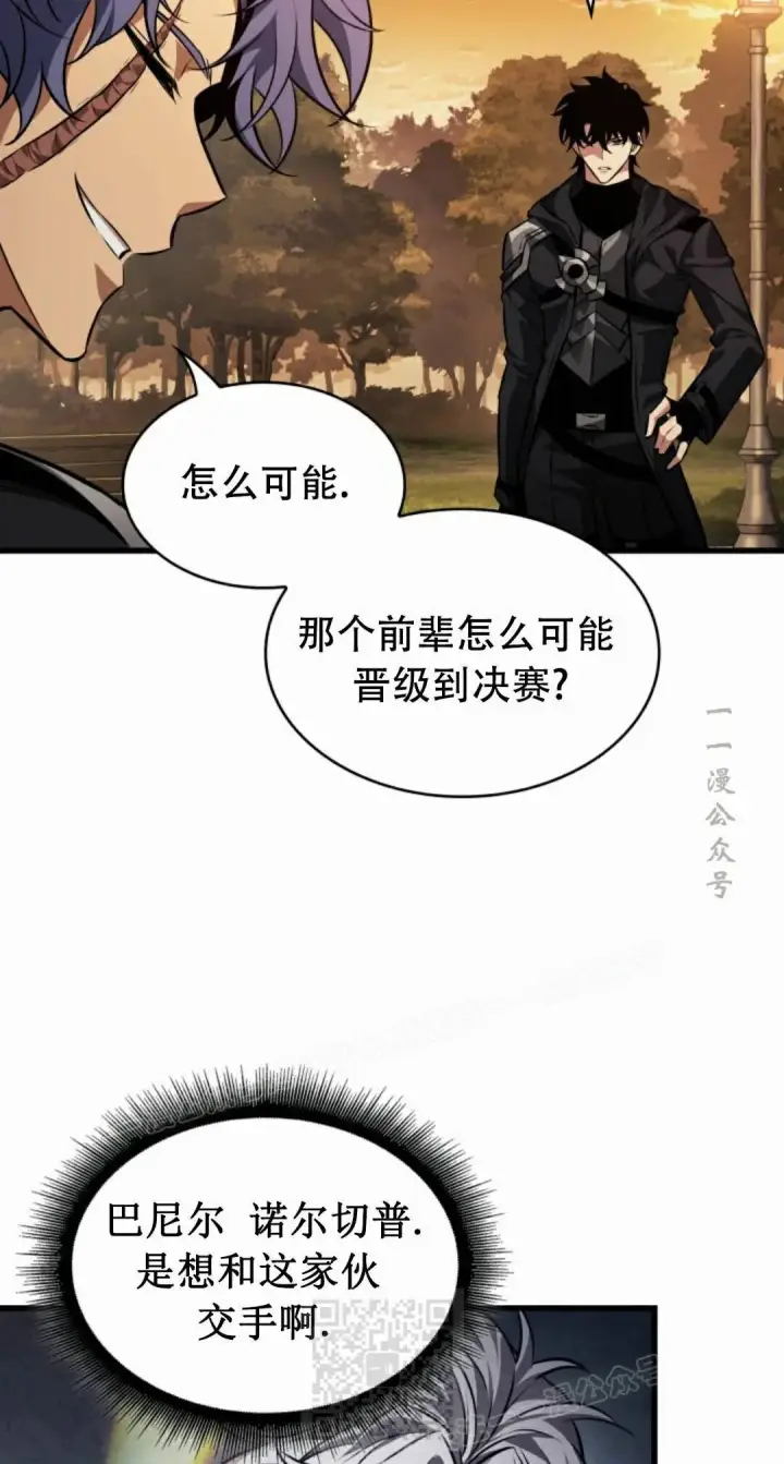 漫画《Pick me up!》第197话第79张图