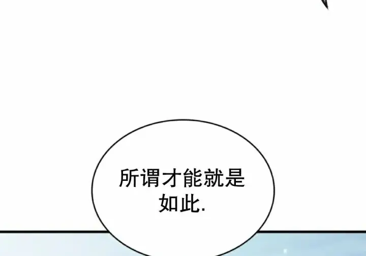 漫画《Pick me up!》第198话第22张图