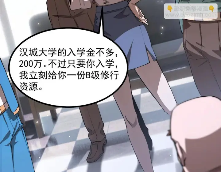 漫画《SSS级超越常理的圣骑士》第3话 冲击名校第102张图