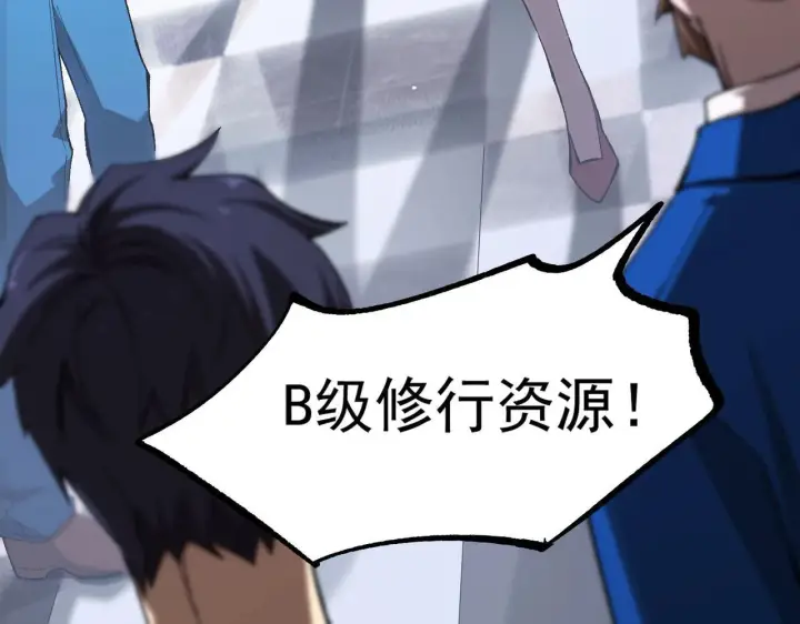 漫画《SSS级超越常理的圣骑士》第3话 冲击名校第103张图