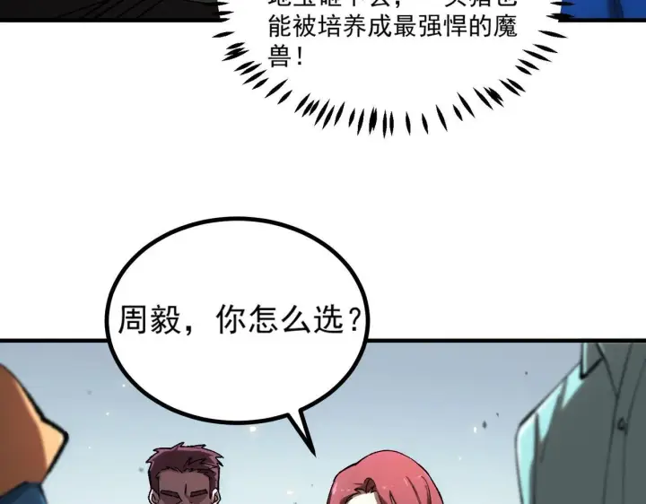 漫画《SSS级超越常理的圣骑士》第3话 冲击名校第106张图