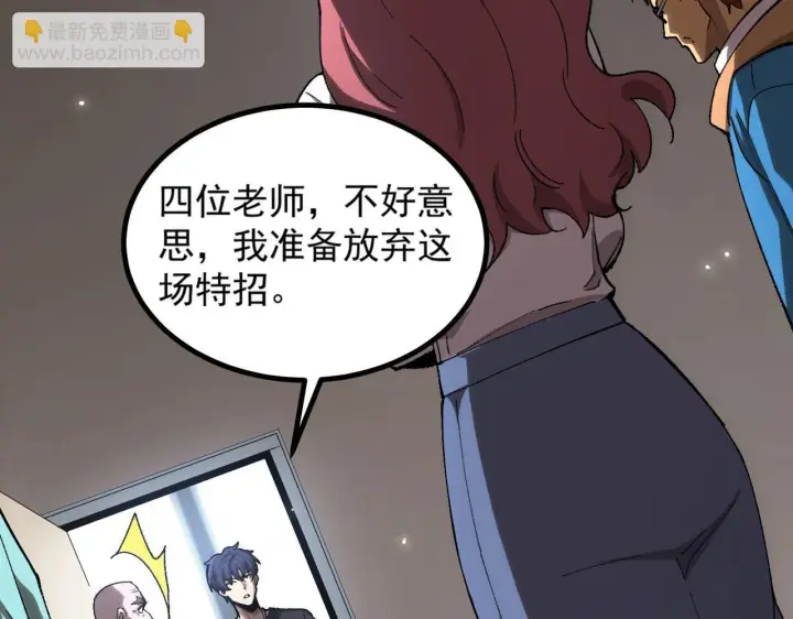 漫画《SSS级超越常理的圣骑士》第3话 冲击名校第108张图