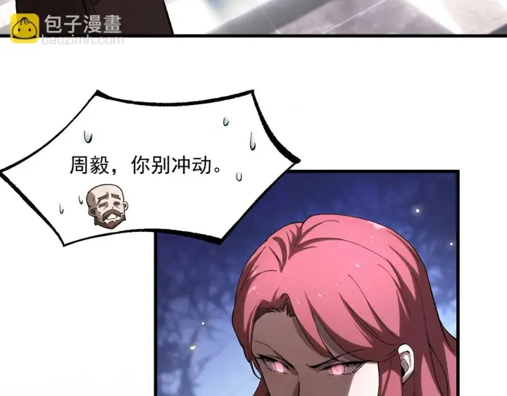 漫画《SSS级超越常理的圣骑士》第3话 冲击名校第110张图