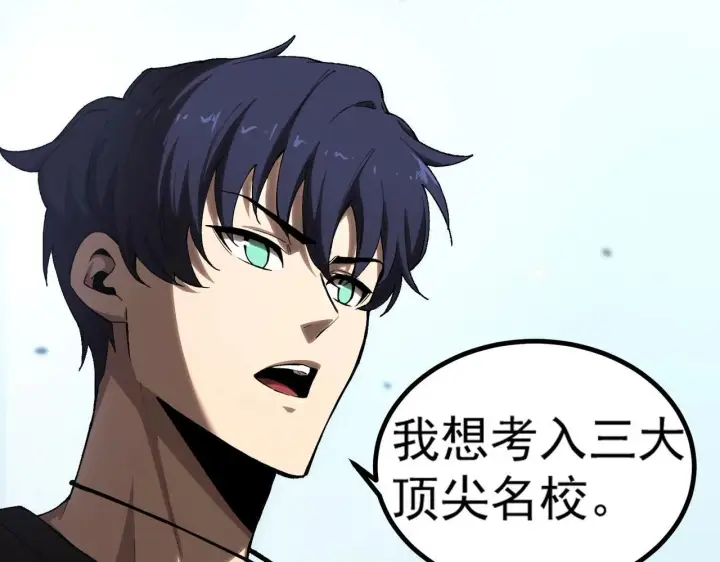 漫画《SSS级超越常理的圣骑士》第3话 冲击名校第112张图