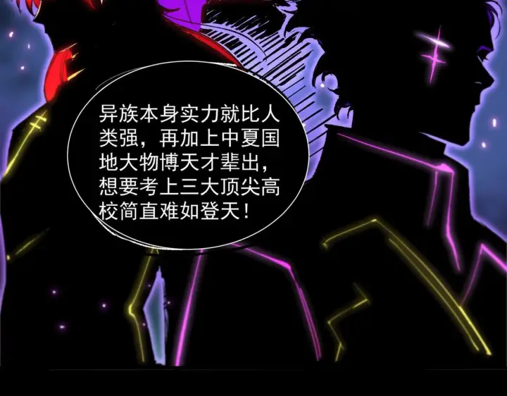 漫画《SSS级超越常理的圣骑士》第3话 冲击名校第118张图