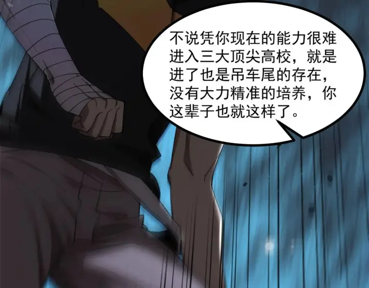 漫画《SSS级超越常理的圣骑士》第3话 冲击名校第127张图