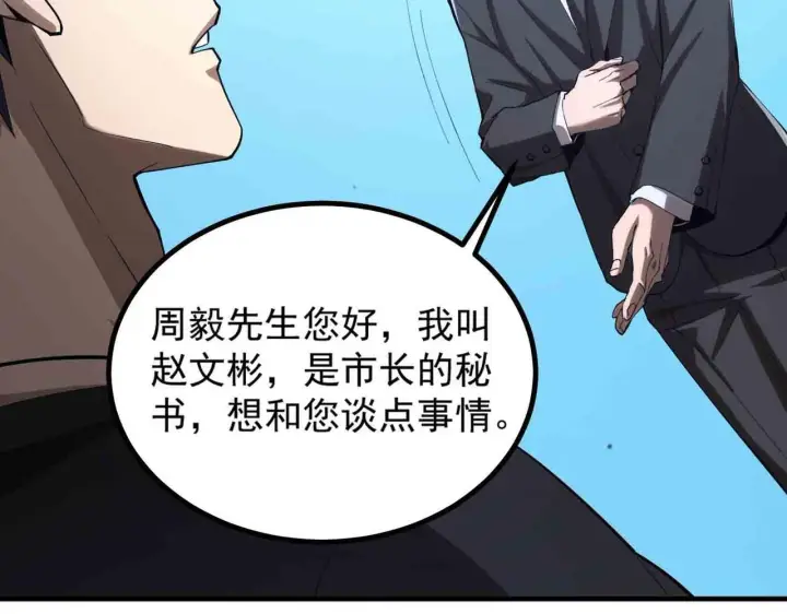 漫画《SSS级超越常理的圣骑士》第3话 冲击名校第13张图