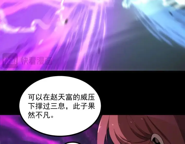 漫画《SSS级超越常理的圣骑士》第3话 冲击名校第132张图