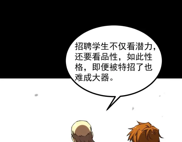 漫画《SSS级超越常理的圣骑士》第3话 冲击名校第136张图