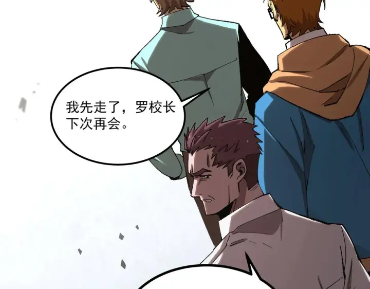 漫画《SSS级超越常理的圣骑士》第3话 冲击名校第137张图