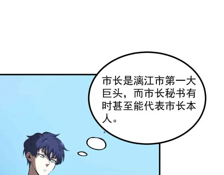 漫画《SSS级超越常理的圣骑士》第3话 冲击名校第14张图