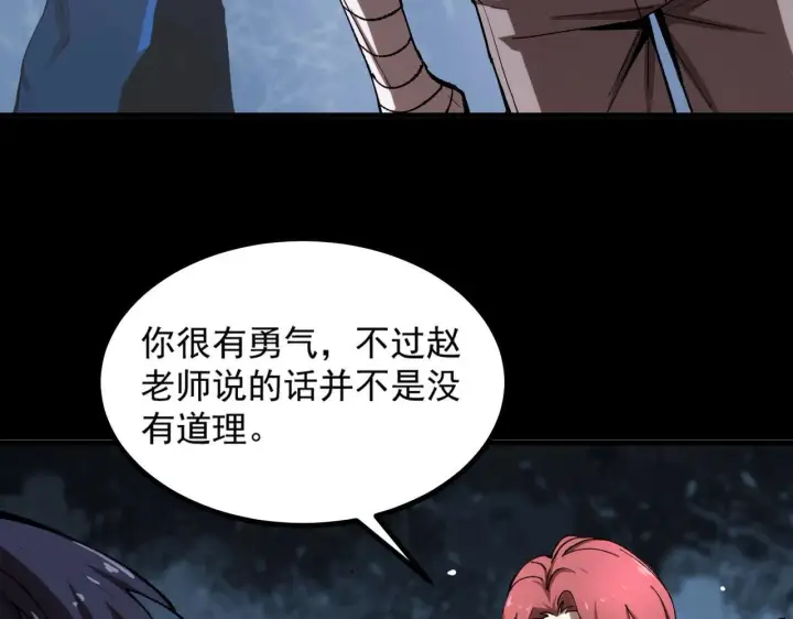 漫画《SSS级超越常理的圣骑士》第3话 冲击名校第140张图
