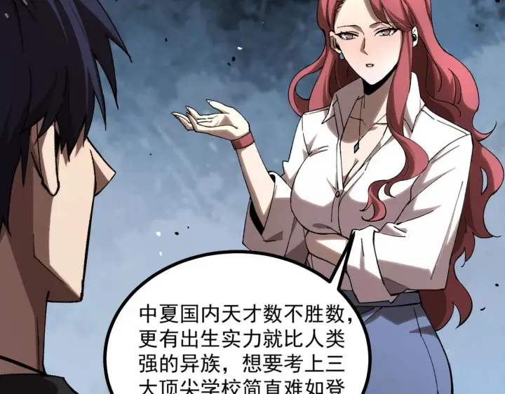 漫画《SSS级超越常理的圣骑士》第3话 冲击名校第141张图