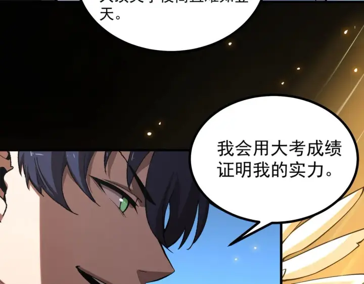 漫画《SSS级超越常理的圣骑士》第3话 冲击名校第142张图