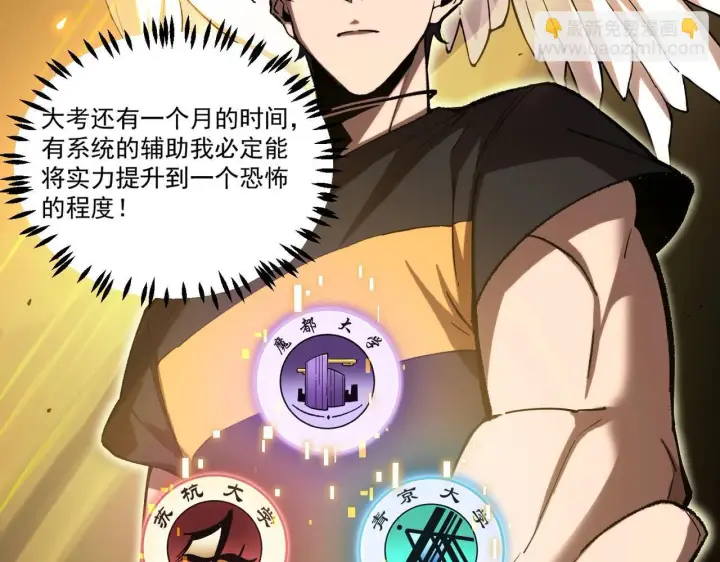 漫画《SSS级超越常理的圣骑士》第3话 冲击名校第144张图